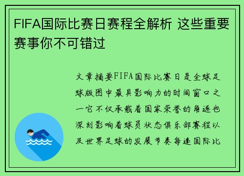 FIFA国际比赛日赛程全解析 这些重要赛事你不可错过 FIFA国际比赛日赛程全解析 这些重要赛事你不可错过