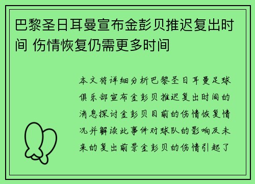 巴黎圣日耳曼宣布金彭贝推迟复出时间 伤情恢复仍需更多时间